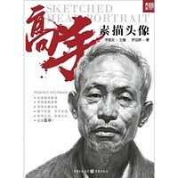 高手——素描头像