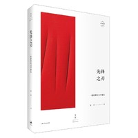 先锋之刃