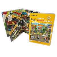 儿童安全科普系列·我的第一本全场景安全互动体验书（全场景AR虚拟实景体验书）