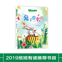 周锐妙趣童话屋·注音版：兔子的名片