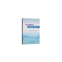 农产品质量安全监督检查指南
