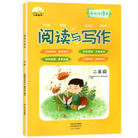 小象图书：小学阅读与写作二年级（适用于小学二年级全年 提高小学阅读与写作能力）