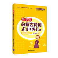小学生必背古诗词75+80首（朗读临摹版）