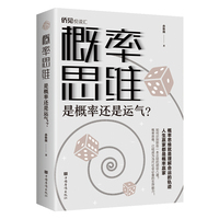 概率思维
