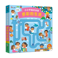 邦臣小红花·小小手指走迷宫.多彩的生活