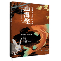 带孩子穿越时空的山海经