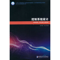 控制系统设计