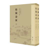 松陵诗征（精装上下册）