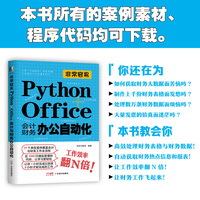 非常容易:Python+Office会计与财务办公自动化