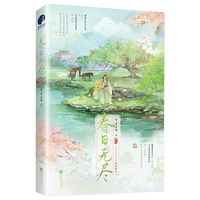 春日无尽(网络原名《投喂病弱男配》;暖萌系作者可乐姜汤GB向美食治愈之作)