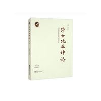 莎士比亚评论（第二辑）