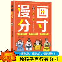 漫画 分寸  小学生一二三年级课外阅读