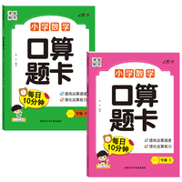 小学数学口算题卡一年级（人教版全2册）上册+下册 提高运算速度 强化运算能力