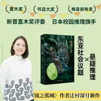 琥珀之夏（《镜之孤城》作者、推理小说家辻村深月新长篇；能治愈童年创伤的，也许唯有长大成人的自己）