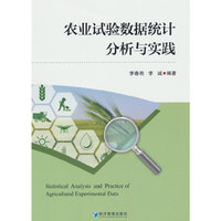 农业试验数据统计分析与实践