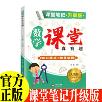 新版课堂笔记升级版 三年级下册数学人教版 教材同步解读课本知识大全 小学数学课堂笔记教材同 同步教材人教版课本同步练习题课堂笔记同步练习册思维导图趣味练习册