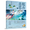 挺有意思的先秦园林