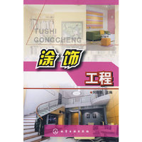 涂饰工程