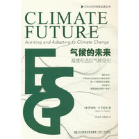 气候的未来：减缓和适应气候变化