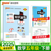 2025春季新版小学知识速练数学五年级下册人教版 同步教材基础一课一练常考重点题型