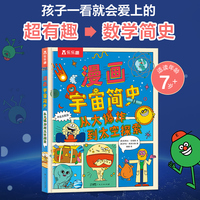 漫画宇宙简史：从大爆炸到太空探索