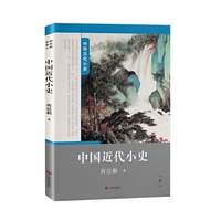 中国近代小史