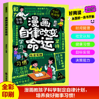 漫画自律改变命运