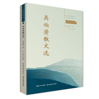 吴伯箫散文选