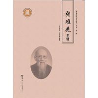 张难先年谱