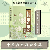 食物相宜相克速查
