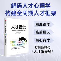 人才错觉