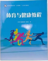 体育与健康教程
