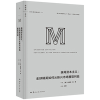 蛛网资本主义 全球精英如何从新兴市场攫取利益 理想国译丛074 剖析资本蛛网如何运作并加剧全球不平等与资本剥削 M译丛 当当自营