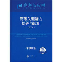 高考关键能力政治26