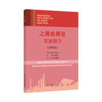 上海会展业发展报告. 2025