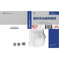 口腔正畸病例精粹丛书