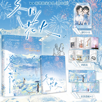 冬日花火     晋江人气作者闵然BE虐心之作 清冷坚韧沈楝 × 温柔知性郑汀雨；始于酸涩，陷于救赎，终于永别，“她走出了时间，却从未走出沈楝的生命。”