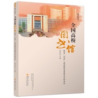 全国高校图书馆服务“四新”建设暨智慧教育创新案例 党跃武