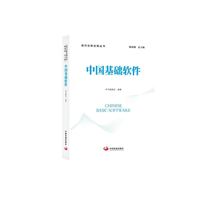 中国基础软件