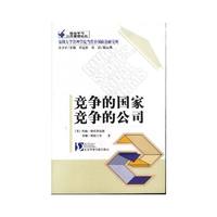 竞争的国家 竞争的公司