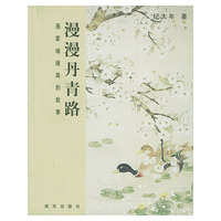 漫漫丹青路：画家喻继高的故事