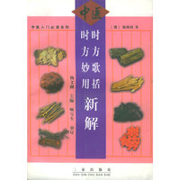 时方歌括时方妙用新解