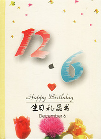 12月：12·6
