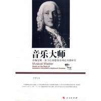 音乐大师