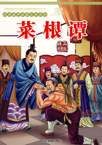 菜根谭（精品彩图版）经典国学启蒙文库系列