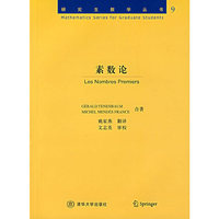 素数论