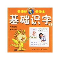 基础识字2（注音版）（新课标新版本）——顽皮龙卡片系列