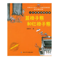 蓝褂子熊和红褂子熊——小巴掌童话精品馆