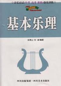基本乐理