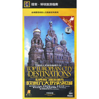 世界热门城市欧洲六大历史名城世界著名艺术古都(VCD)